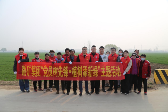 微礦集團聯合殷莊社區開展“黨員樹先鋒·植樹添新綠”主題活動